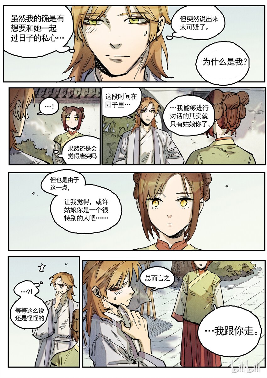 073 比翼-第74话