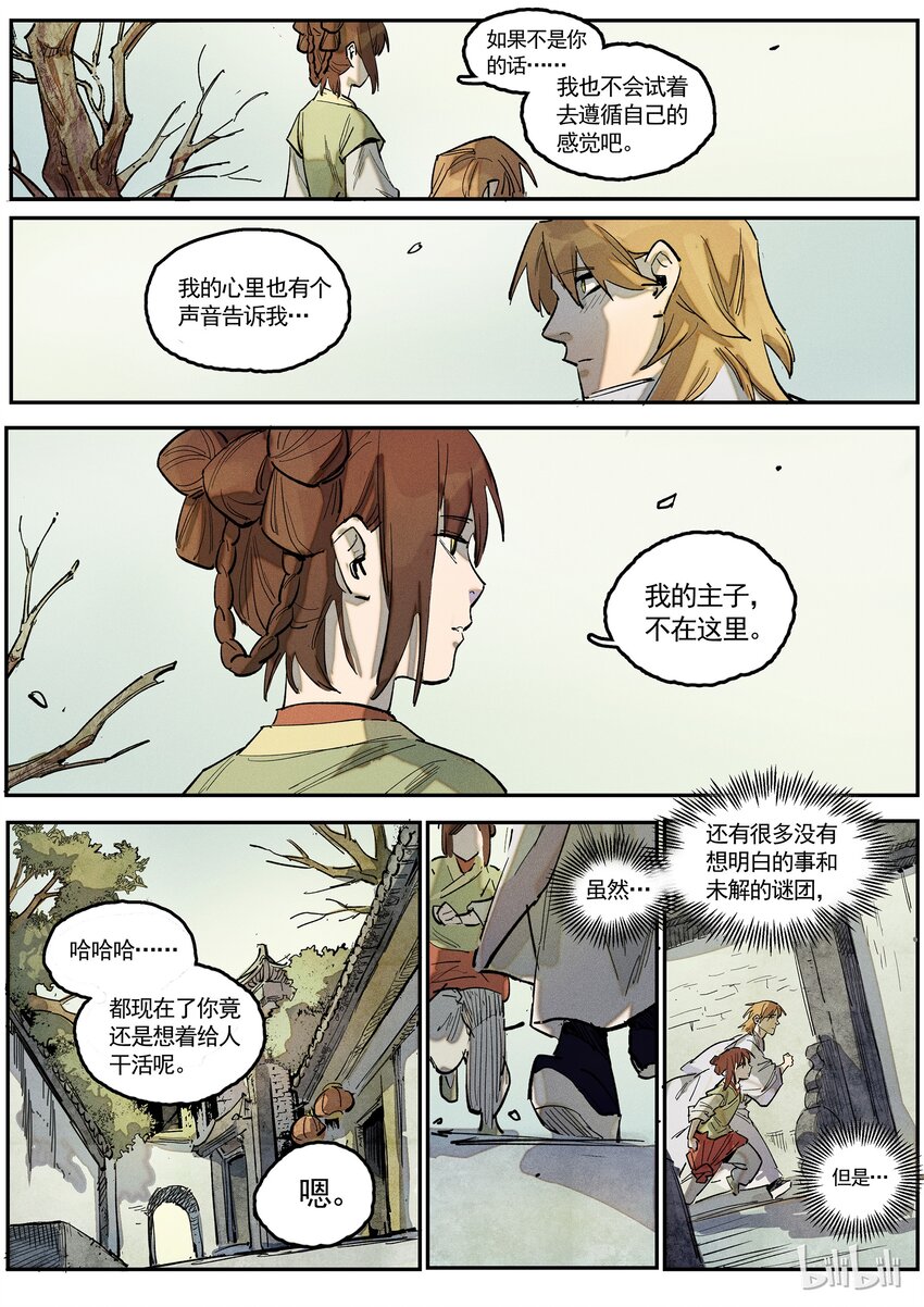 073 比翼-第74话