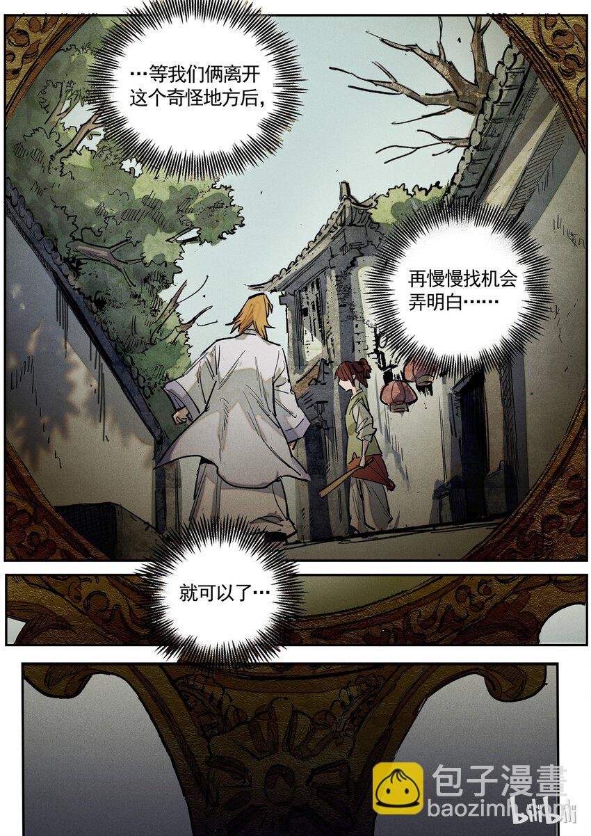 073 比翼-第74话