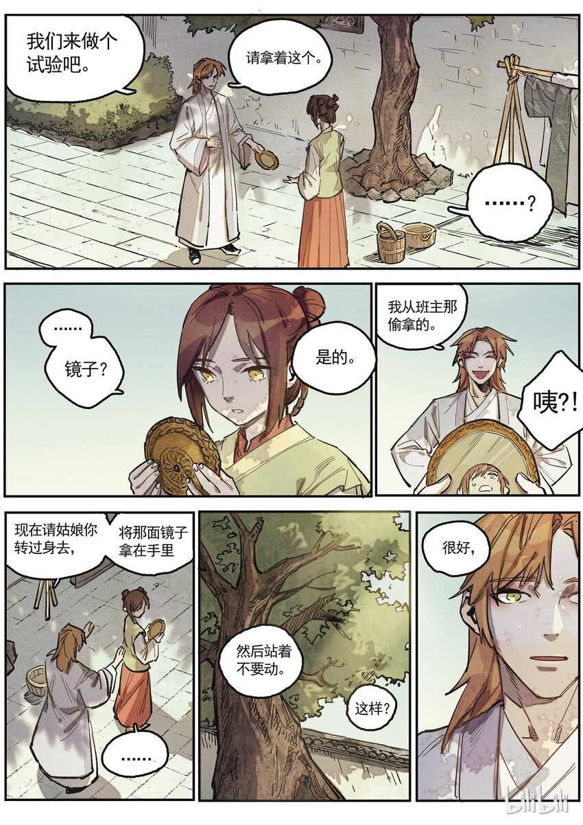 073 比翼-第74话