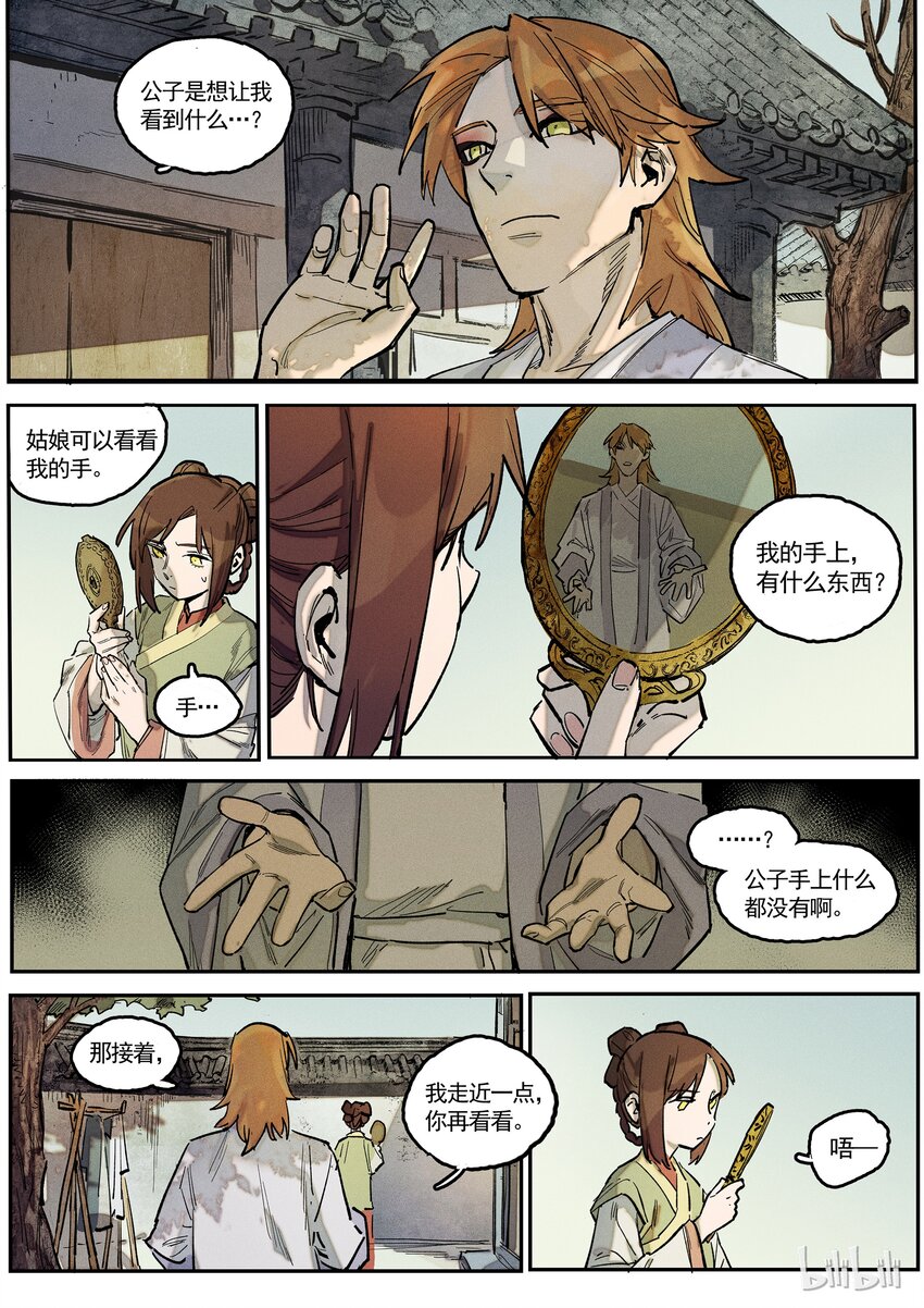 073 比翼-第74话