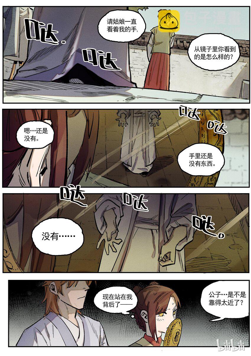 073 比翼-第74话