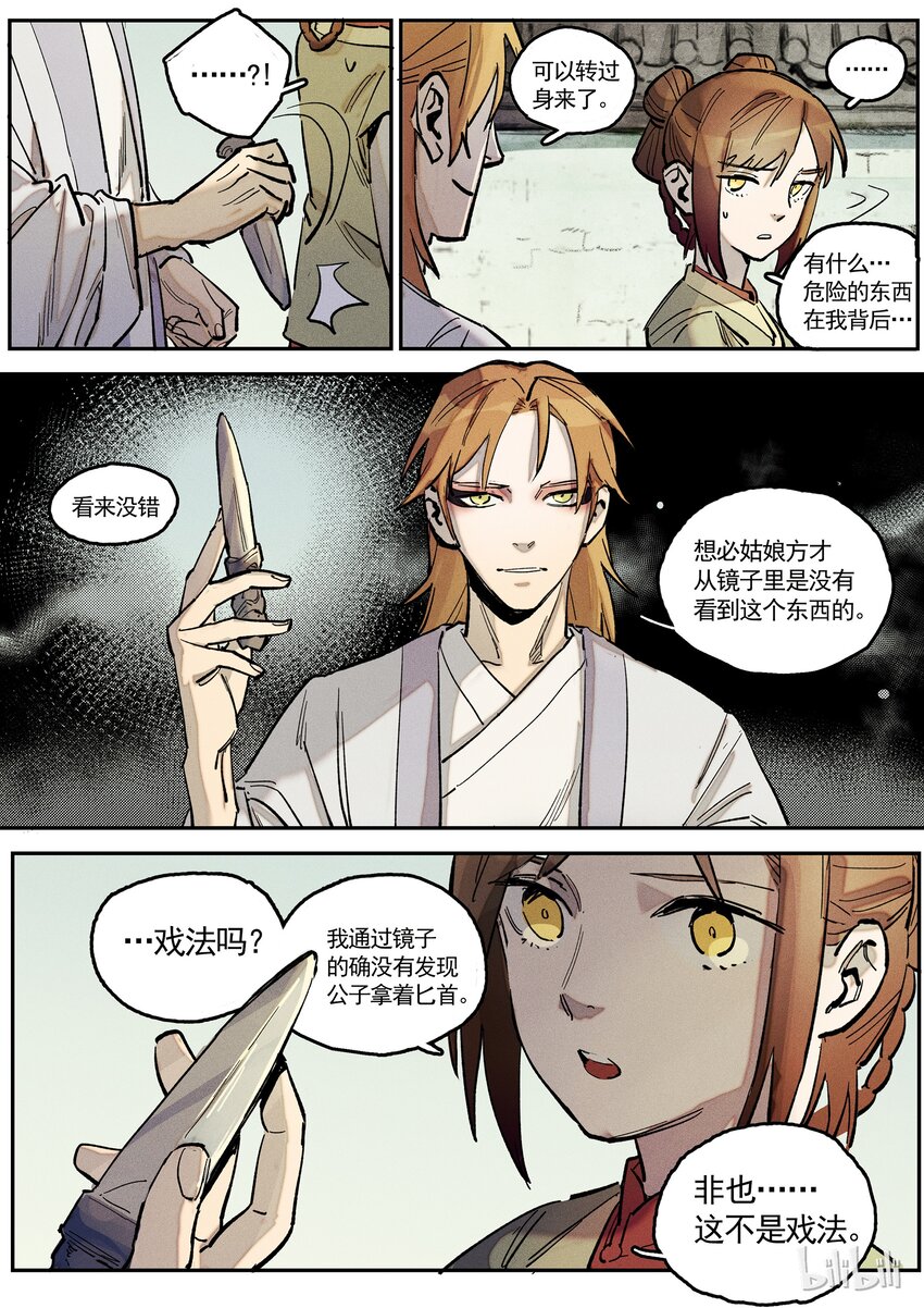 073 比翼-第74话