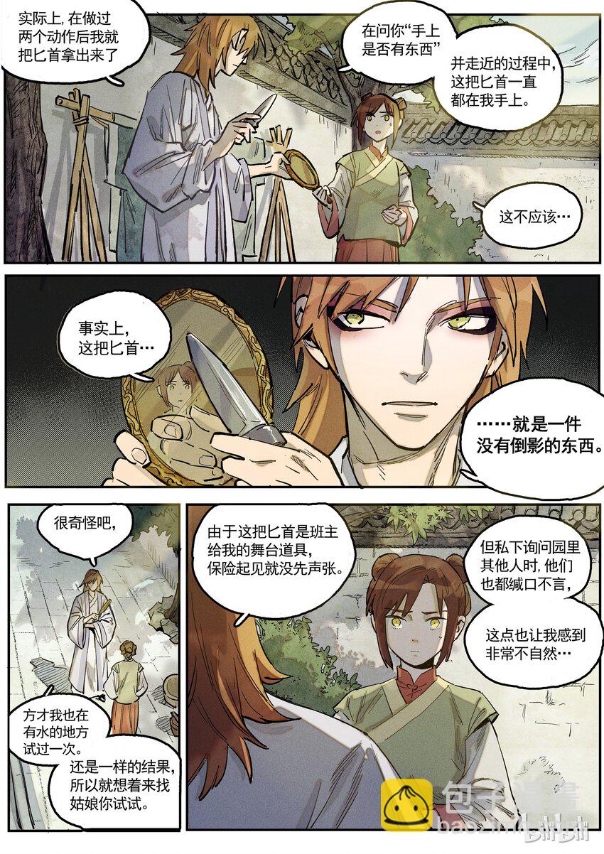 073 比翼-第74话
