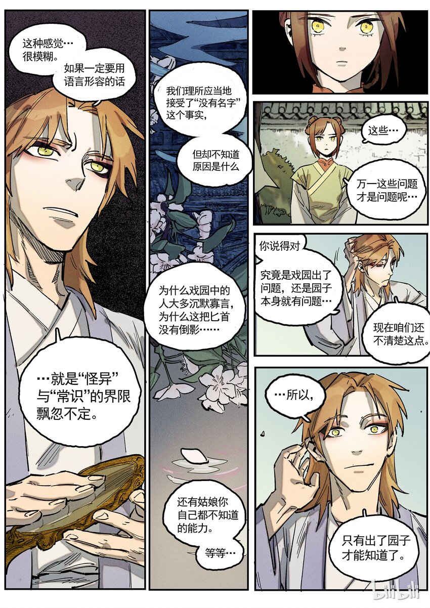 073 比翼-第74话