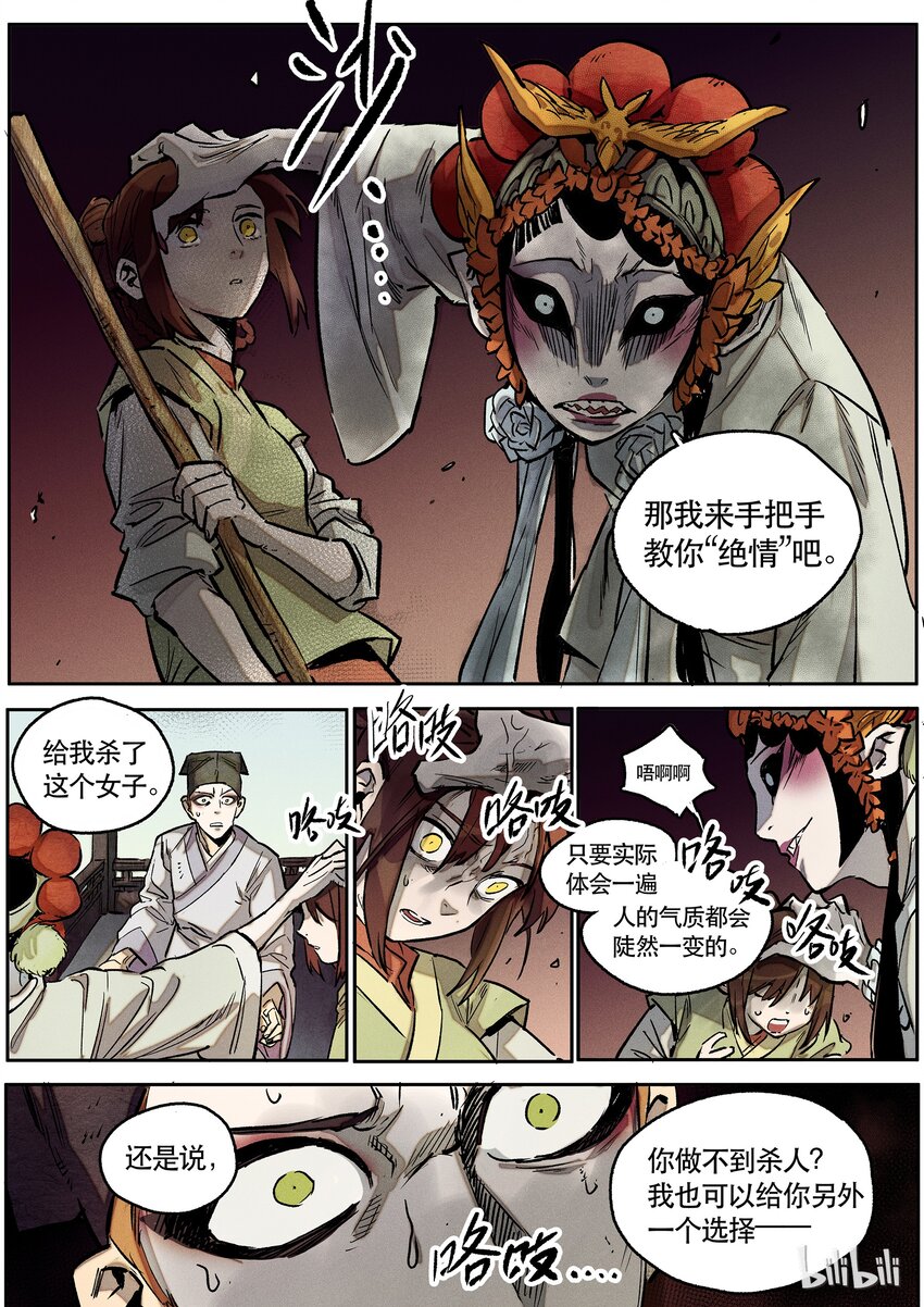 075 魅影-第76话