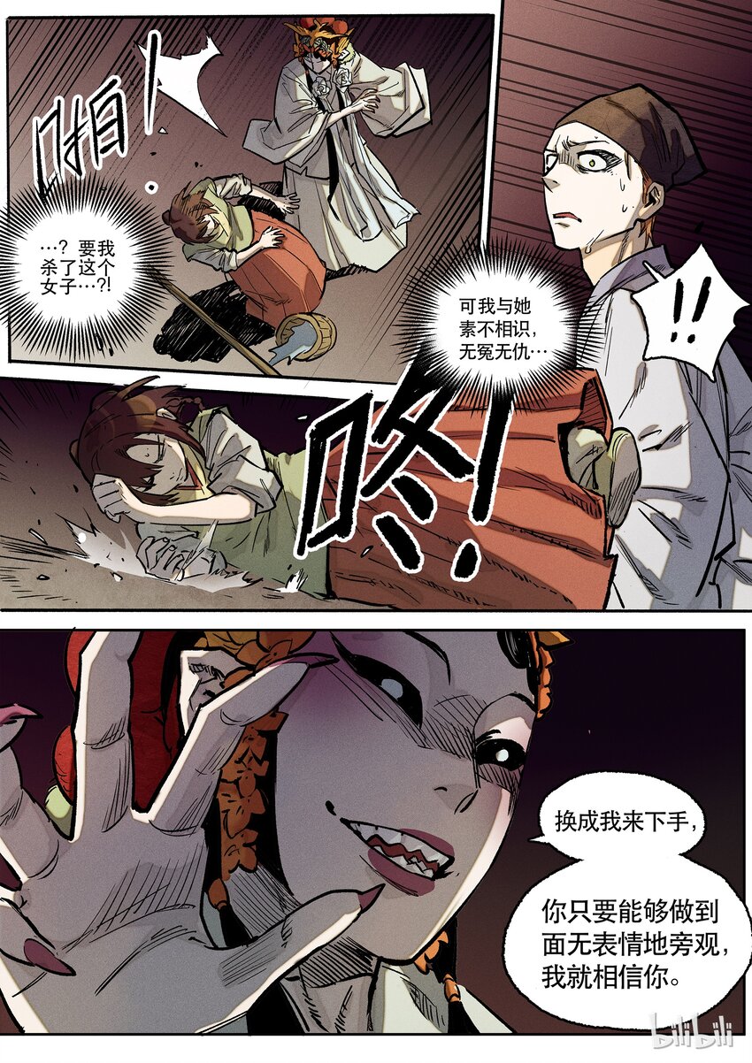 075 魅影-第76话