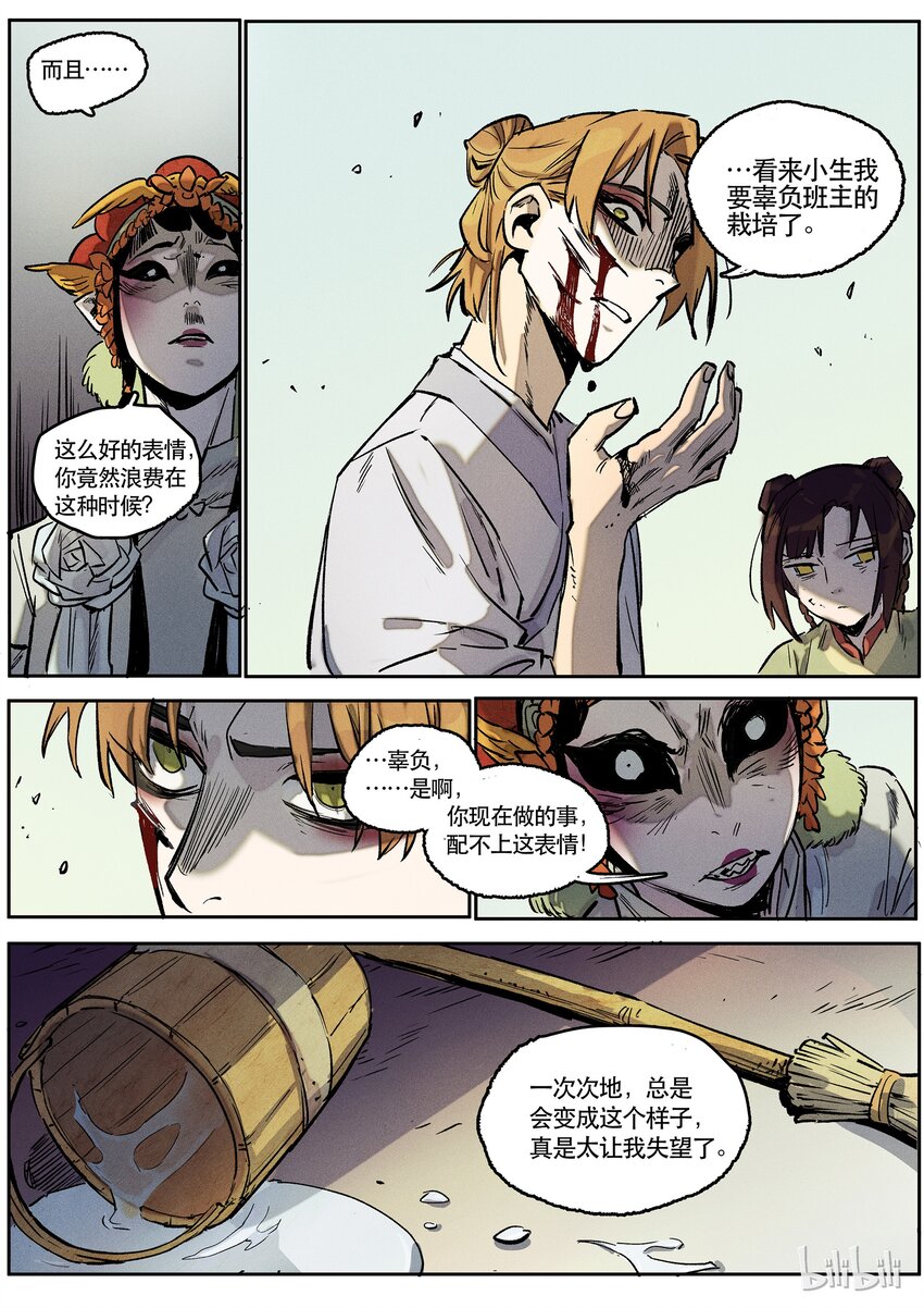 075 魅影-第76话