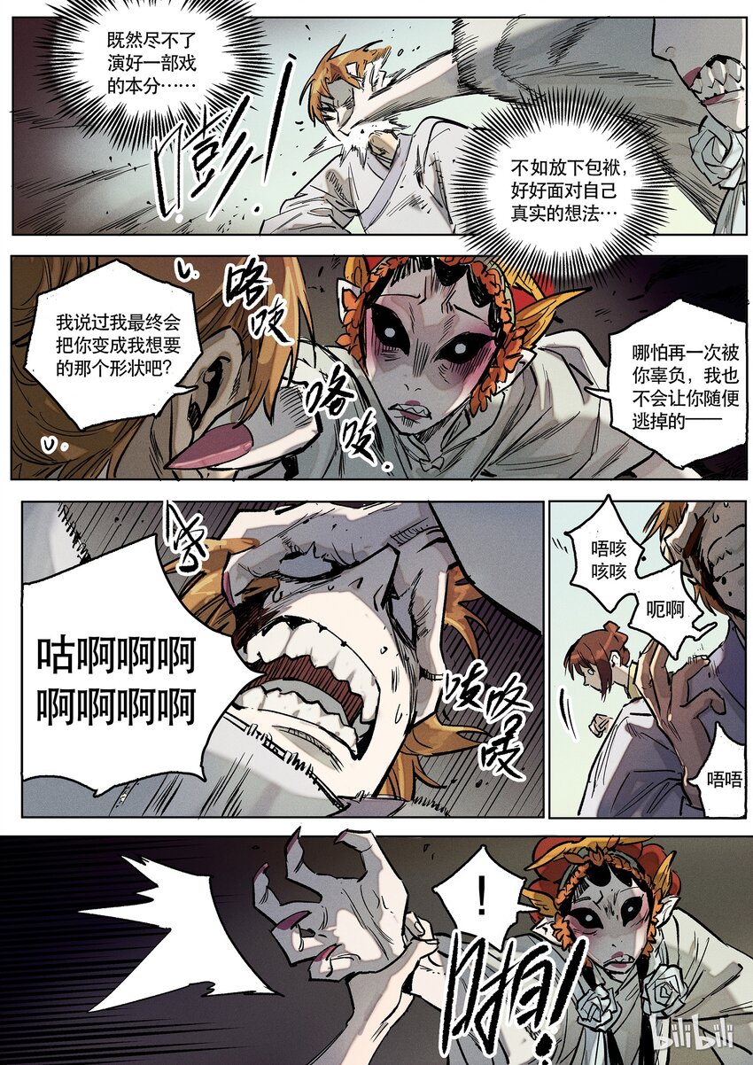 075 魅影-第76话