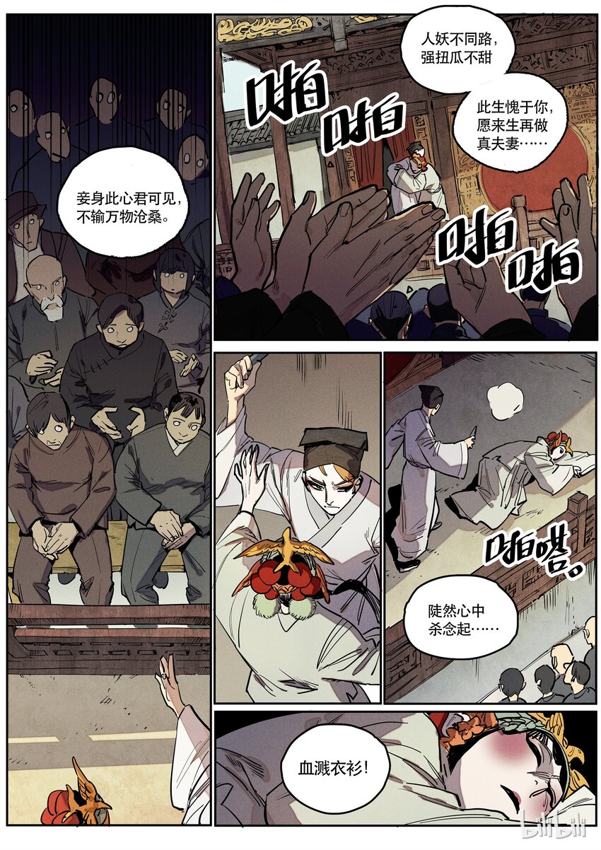 075 魅影-第76话