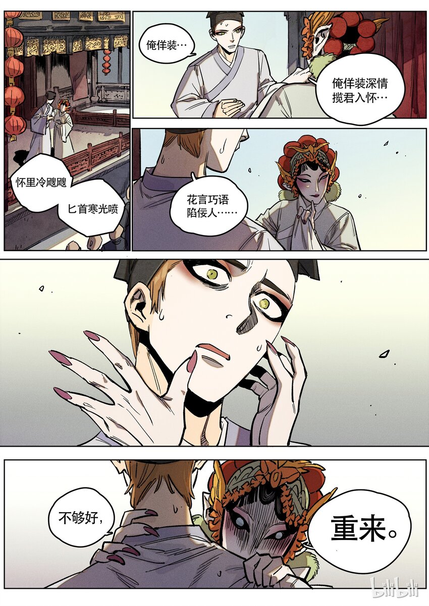 075 魅影-第76话