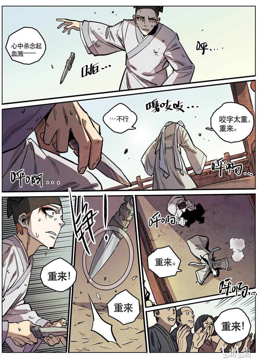 075 魅影-第76话