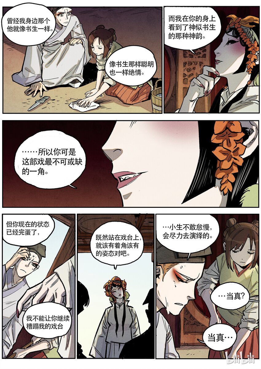 075 魅影-第76话