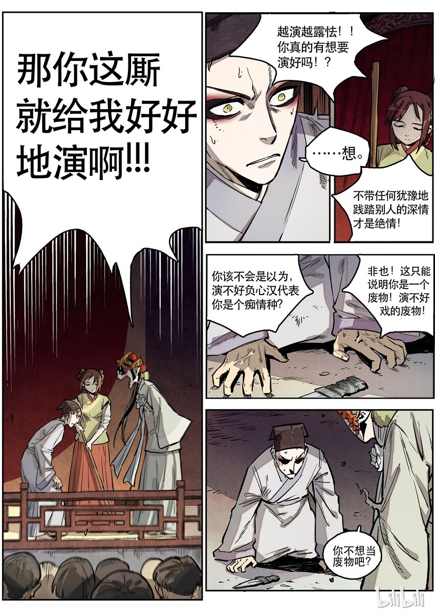075 魅影-第76话