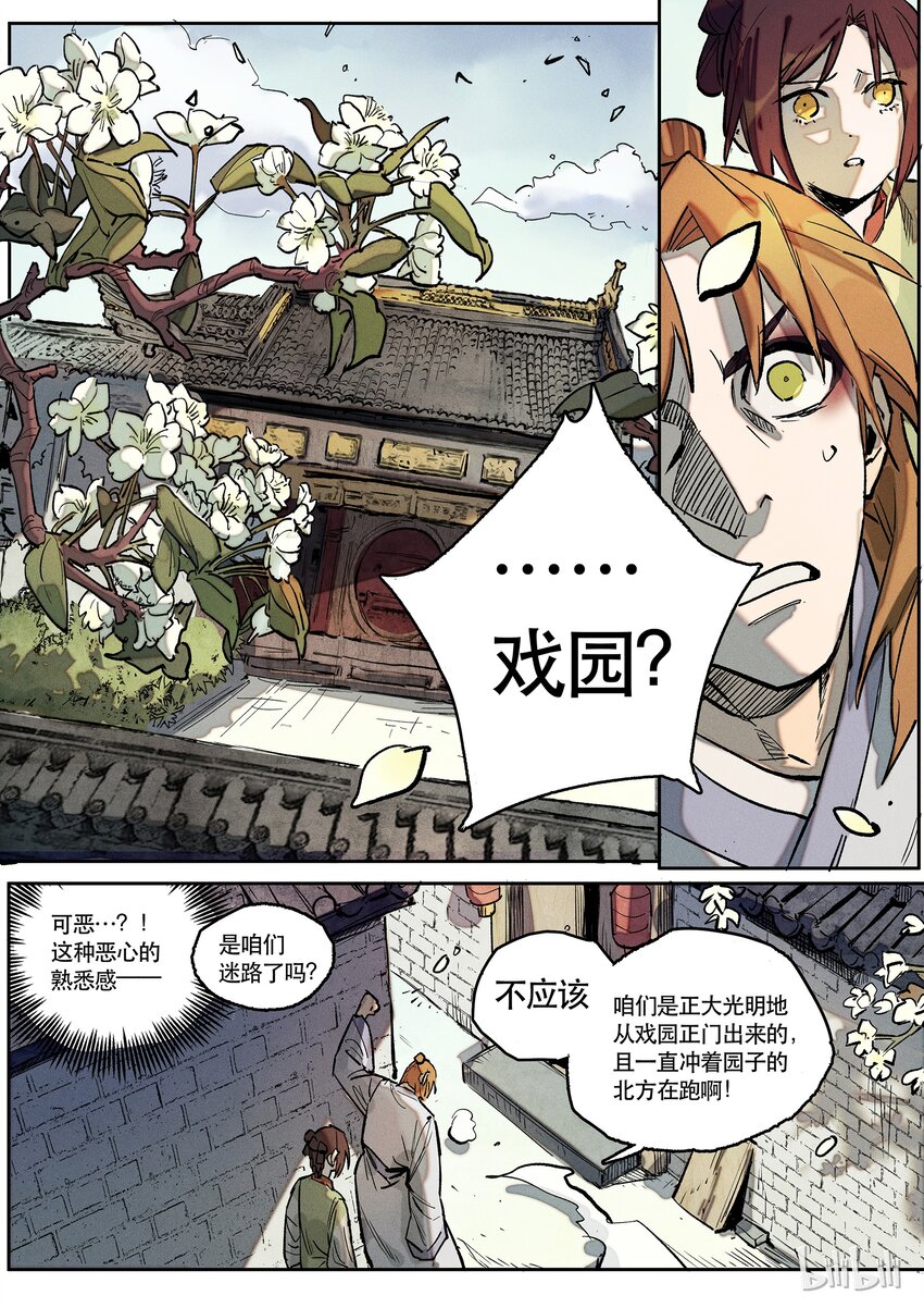 077 园-第78话