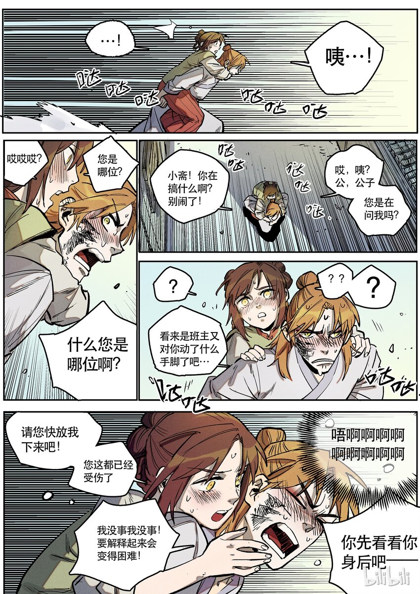 077 园-第78话