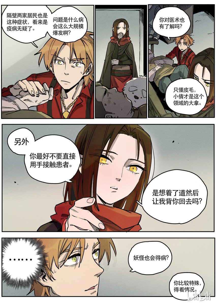 083 若离-第84话