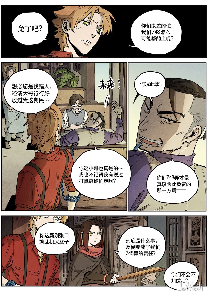 083 若离-第84话