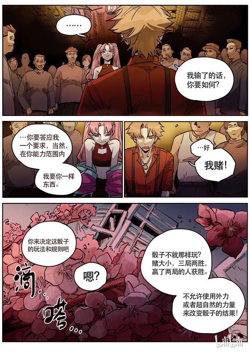 085 赌局一-第86话