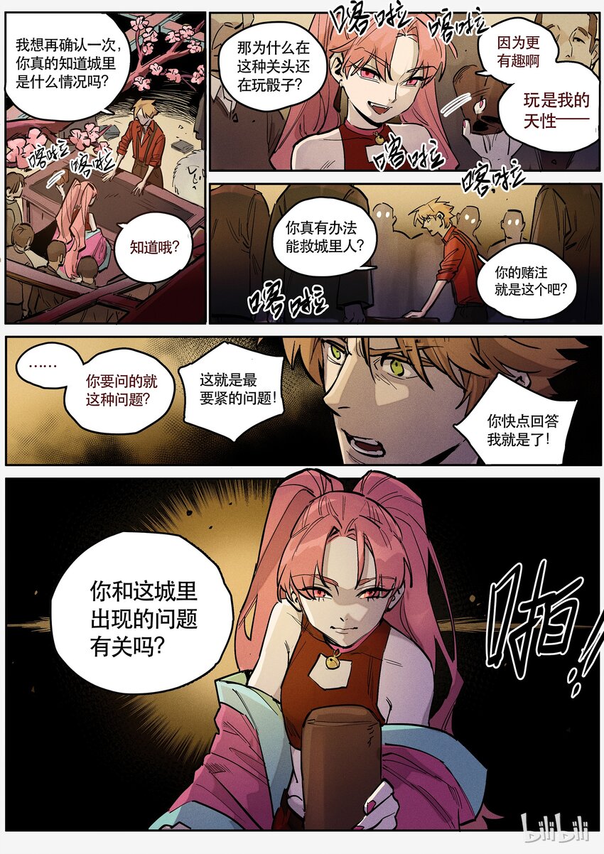 085 赌局一-第86话