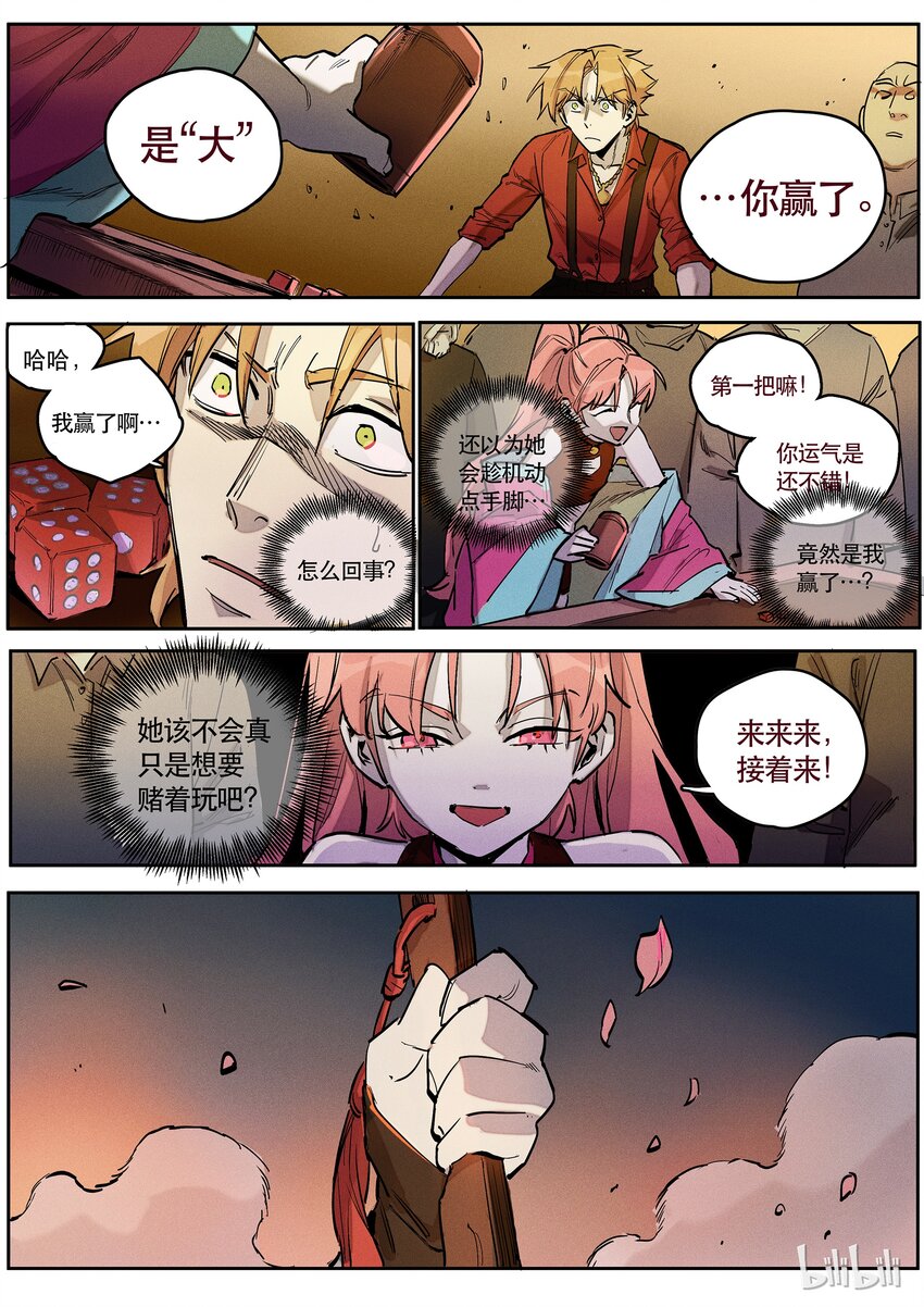 085 赌局一-第86话