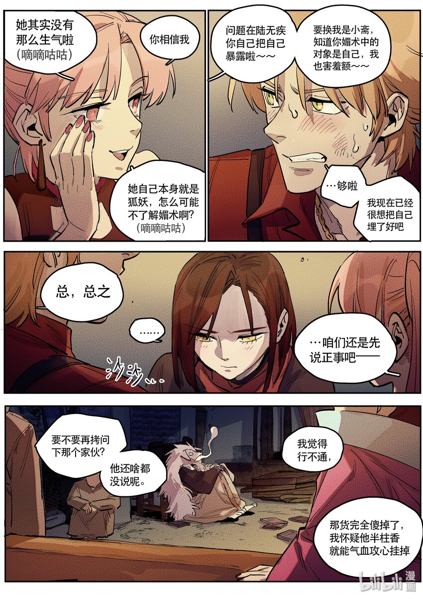 089 阵法一-第90话