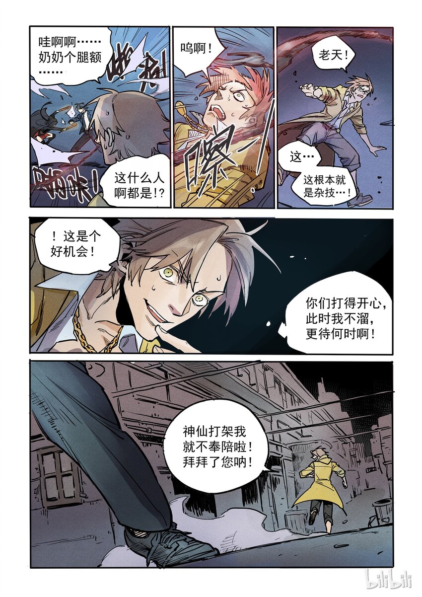 010 神仙打架-第10话