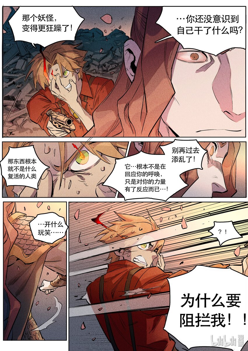 094 禁忌-第96话