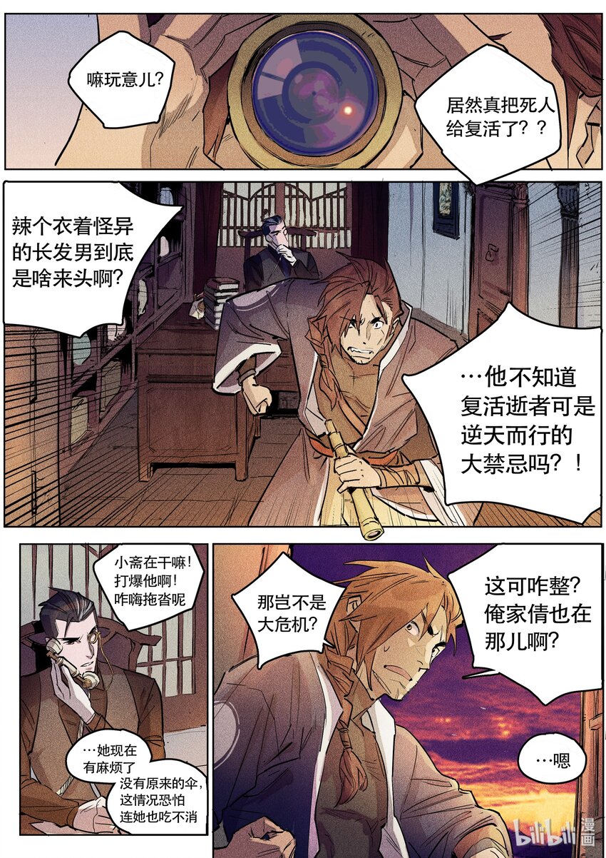094 禁忌-第96话