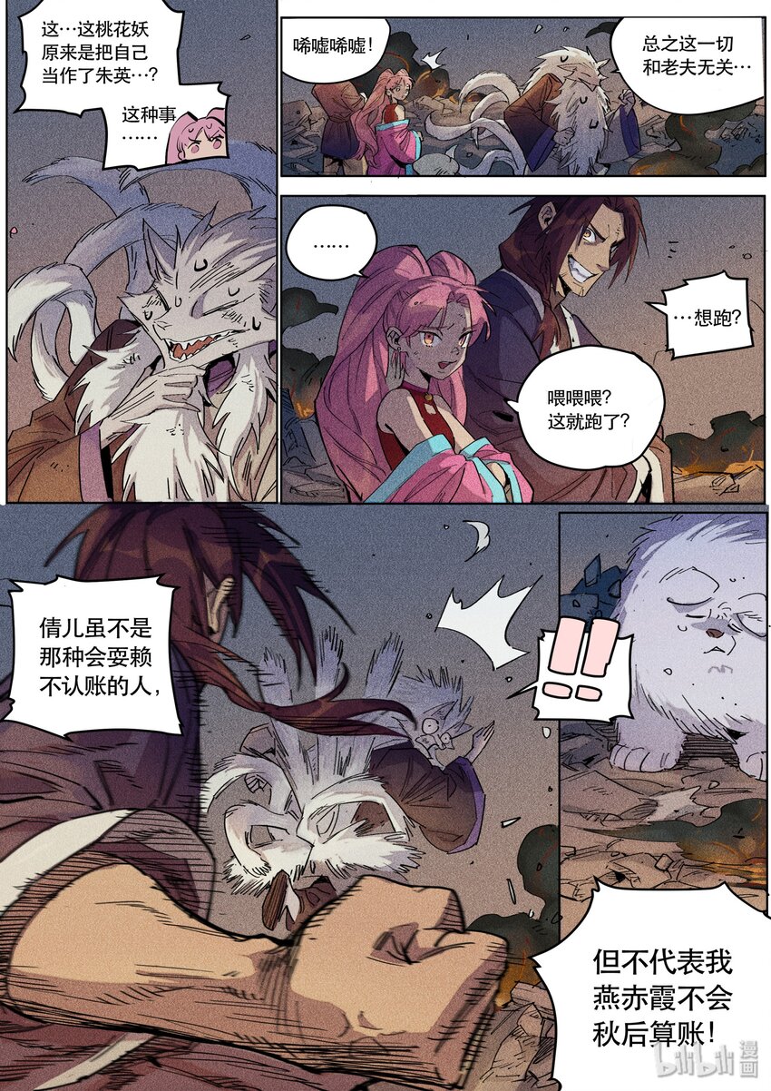 098 一念之执-第100话