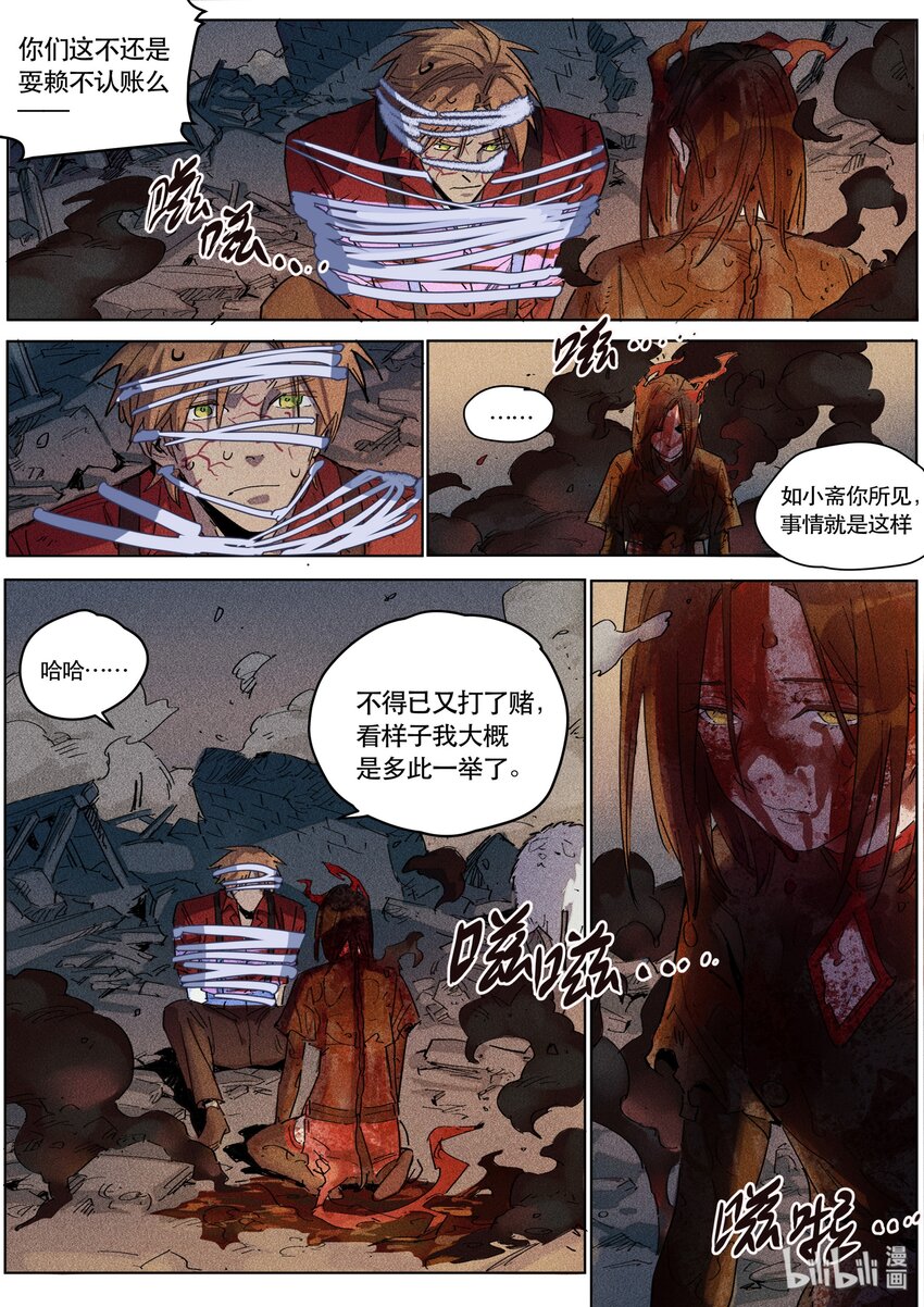 098 一念之执-第100话