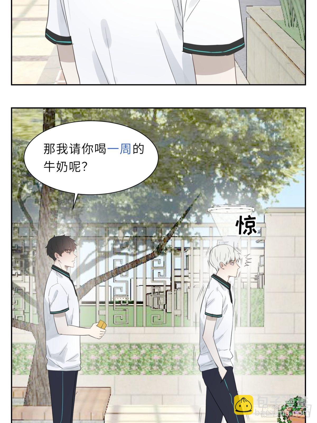 木瓜牛奶-第2话