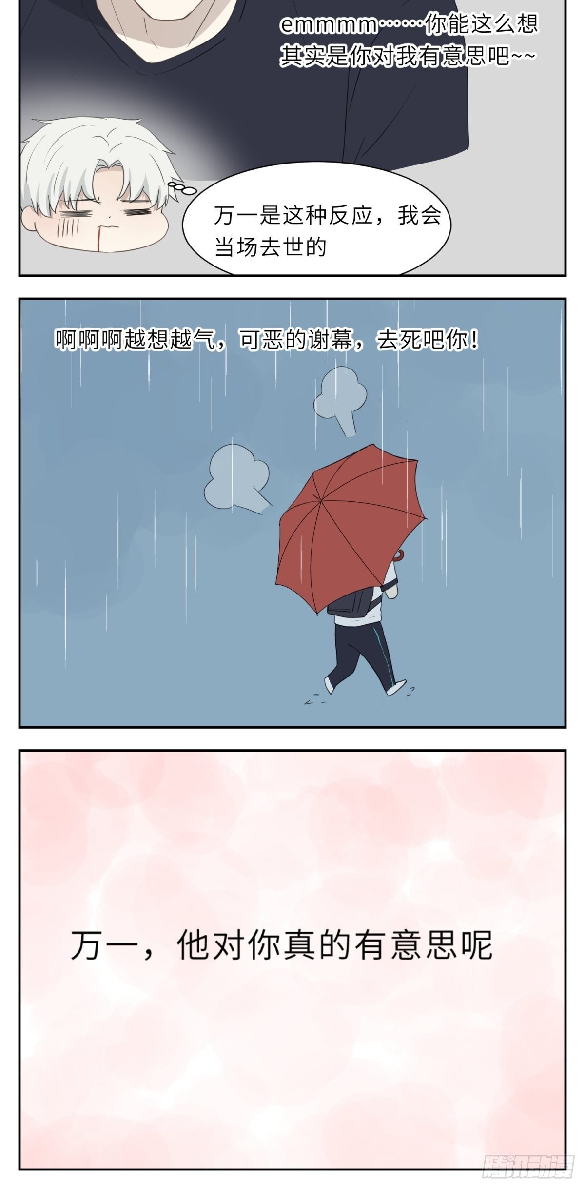 雨中思绪-第24话