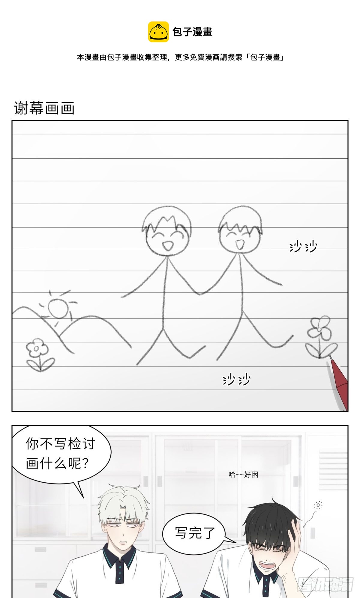 谢幕画画-第26话
