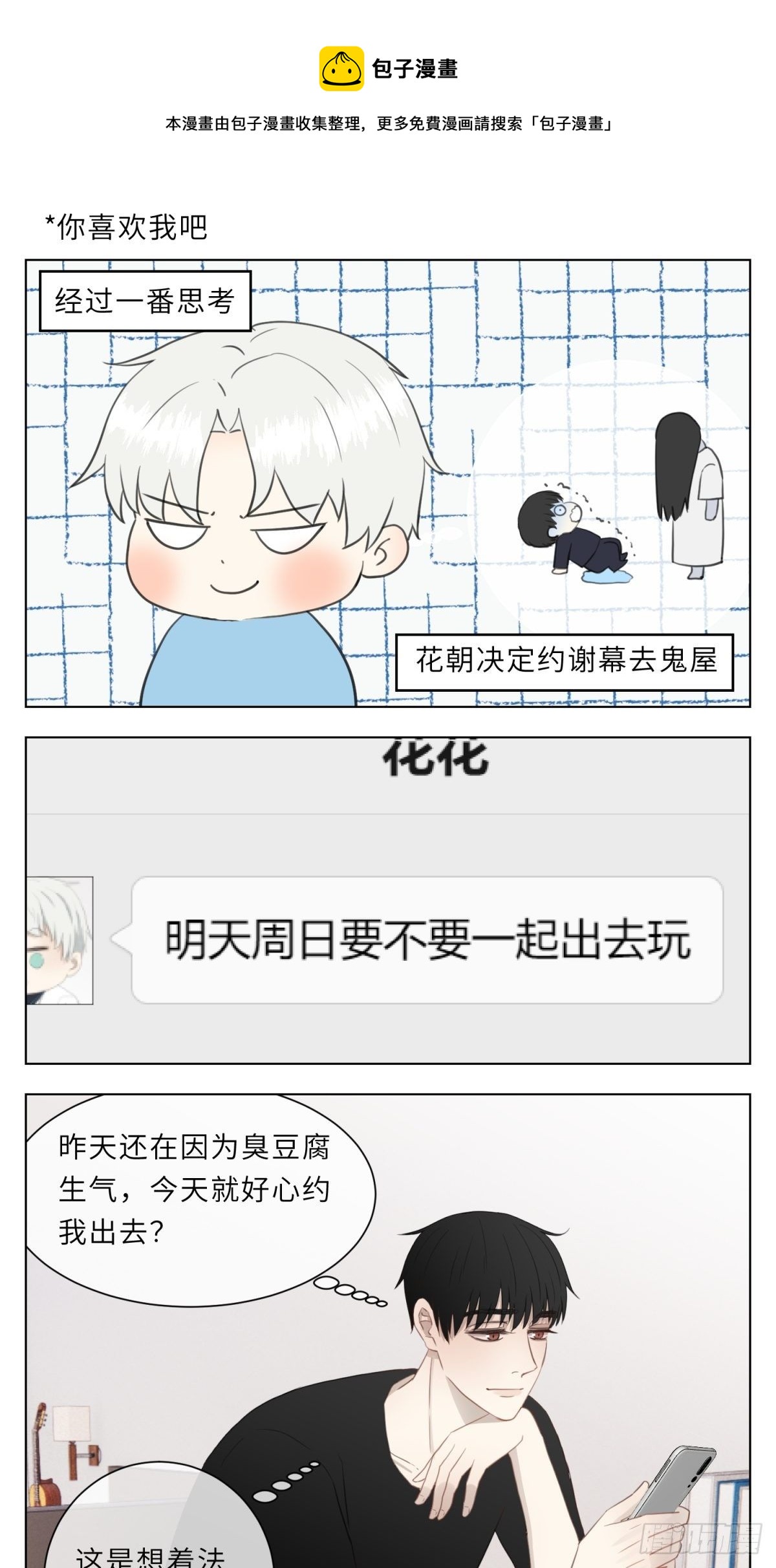 你喜欢我吧-第30话