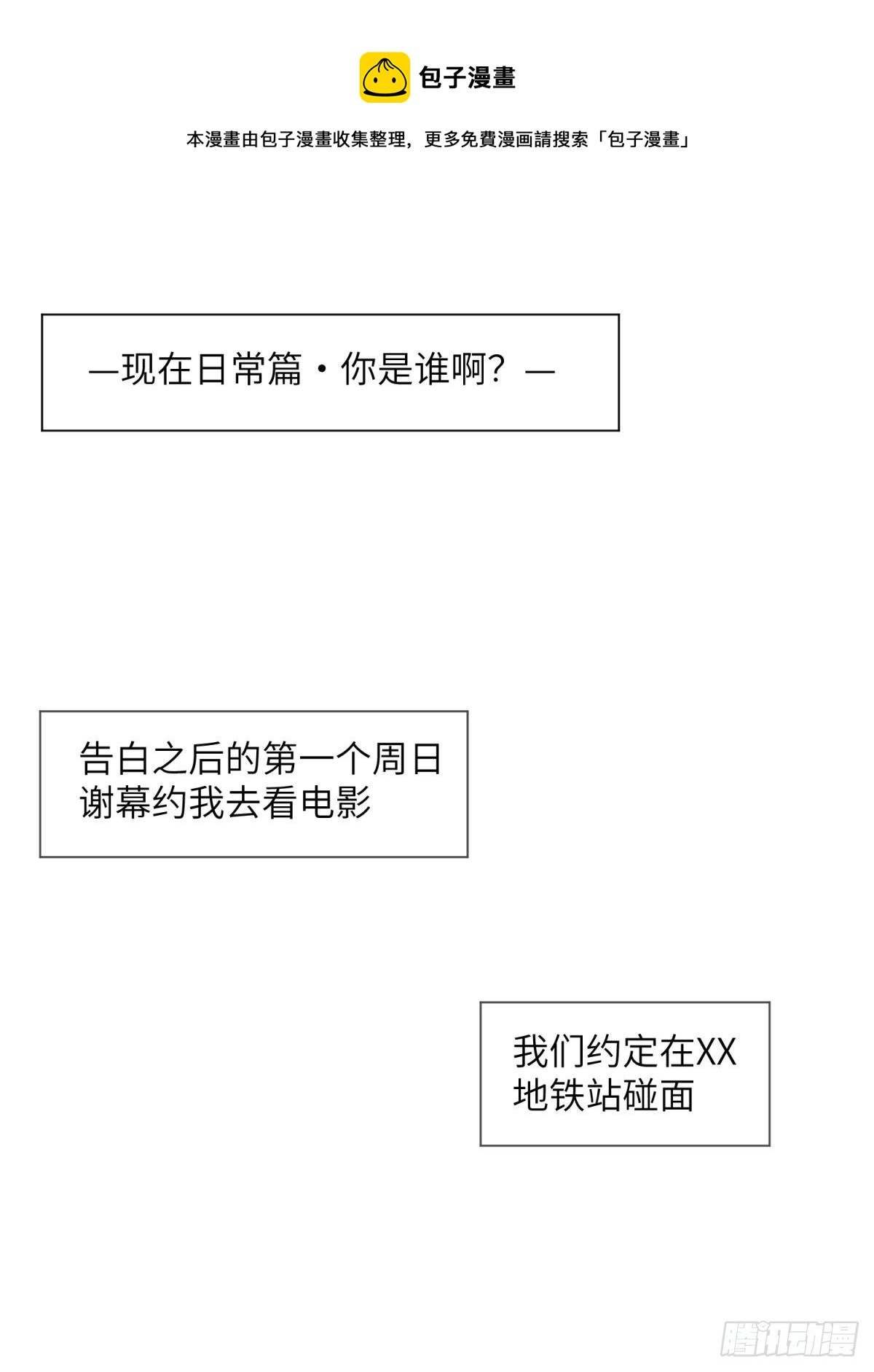 你是谁啊-第34话