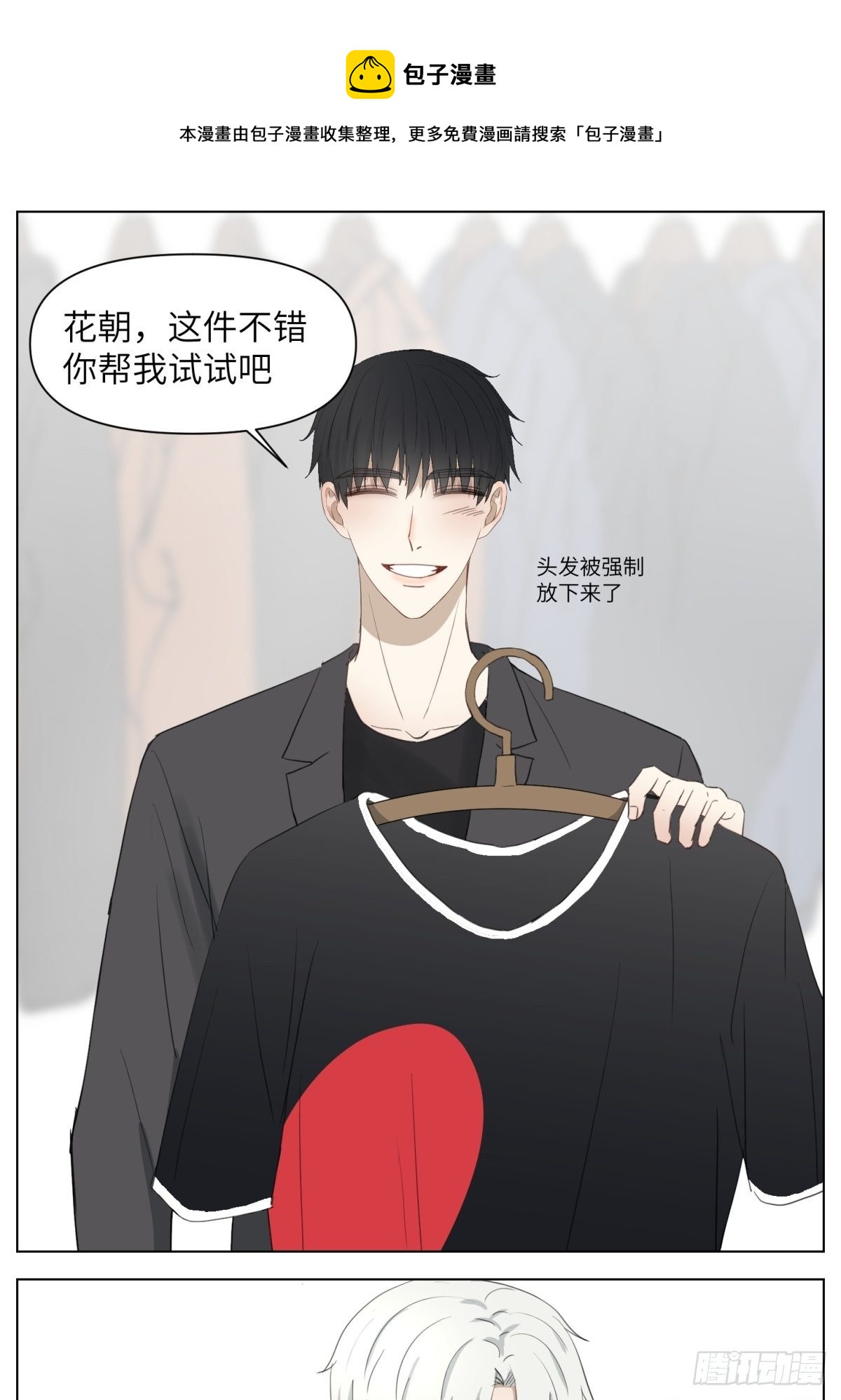 现在篇日常-买衣服-第36话