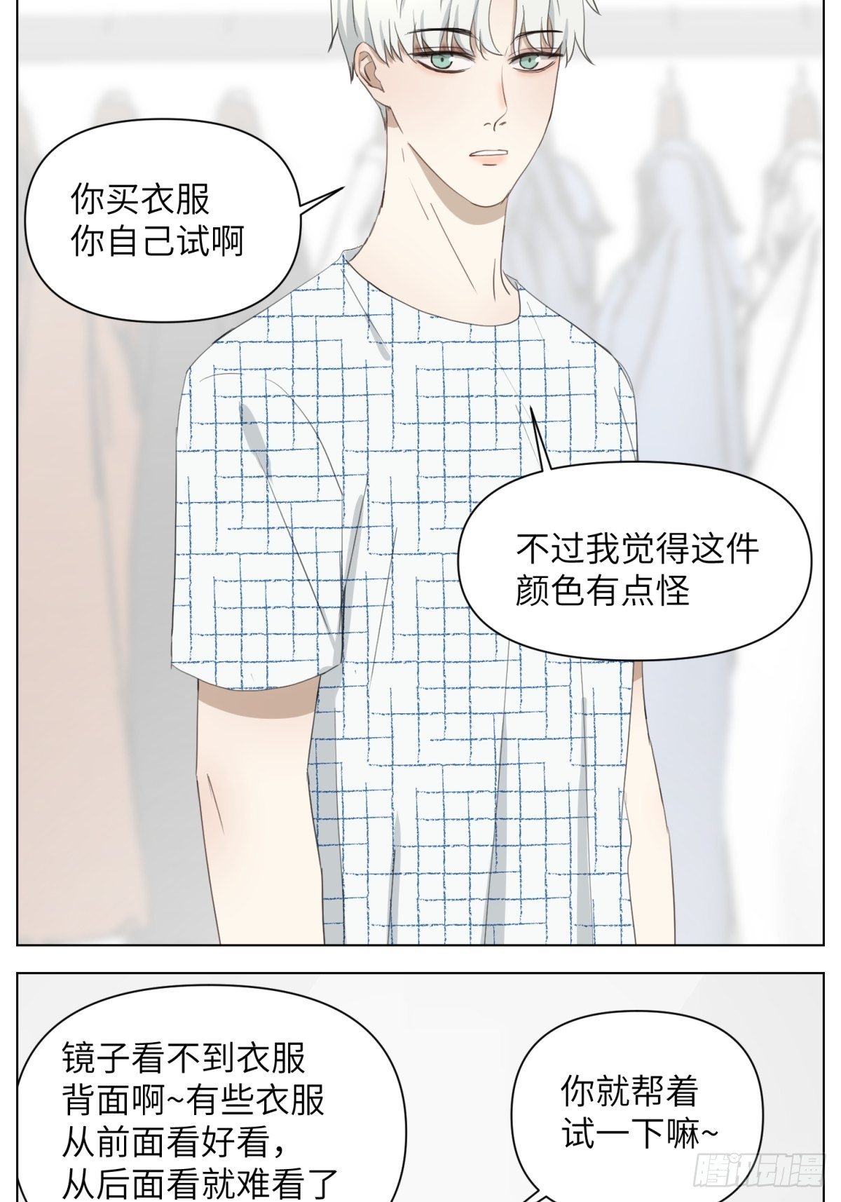 现在篇日常-买衣服-第36话