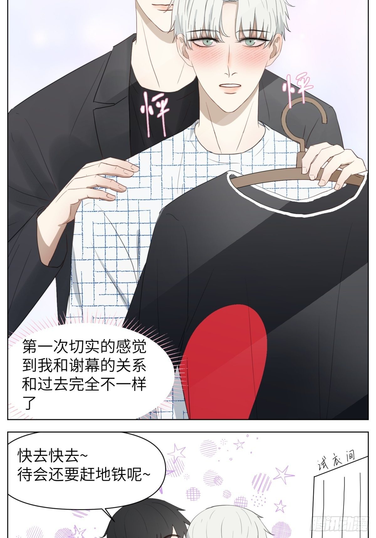 现在篇日常-买衣服-第36话