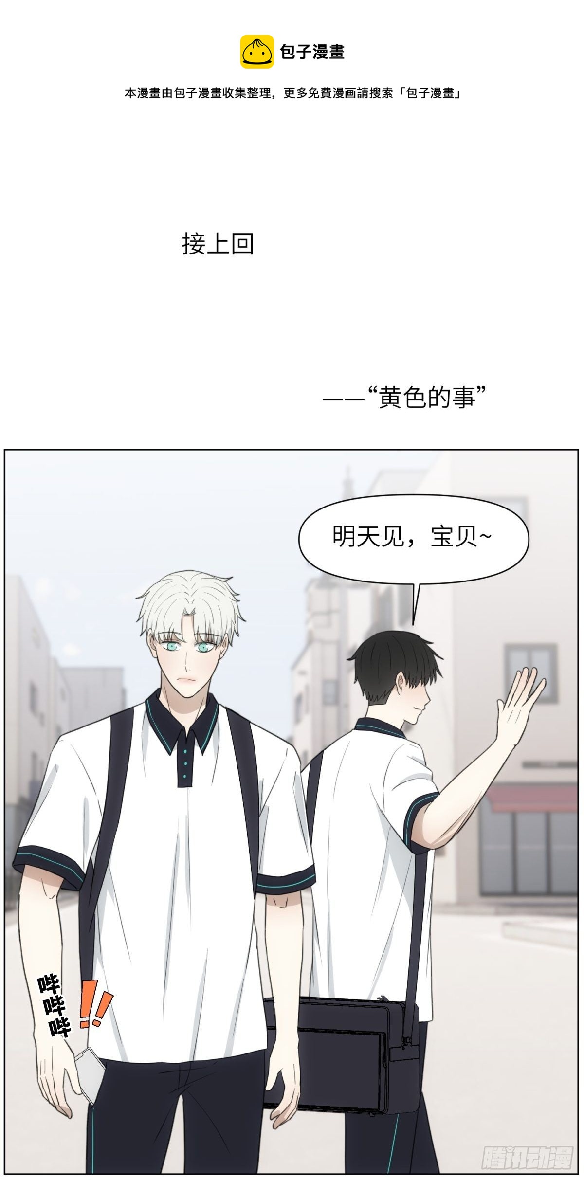&ldquo;黄色的事&rdquo;-第46话