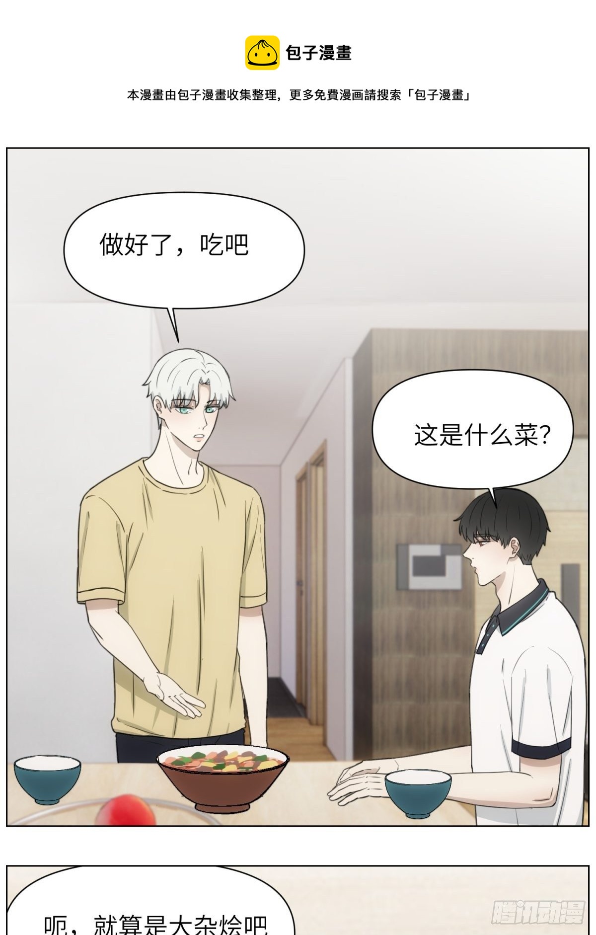 难吃-第48话