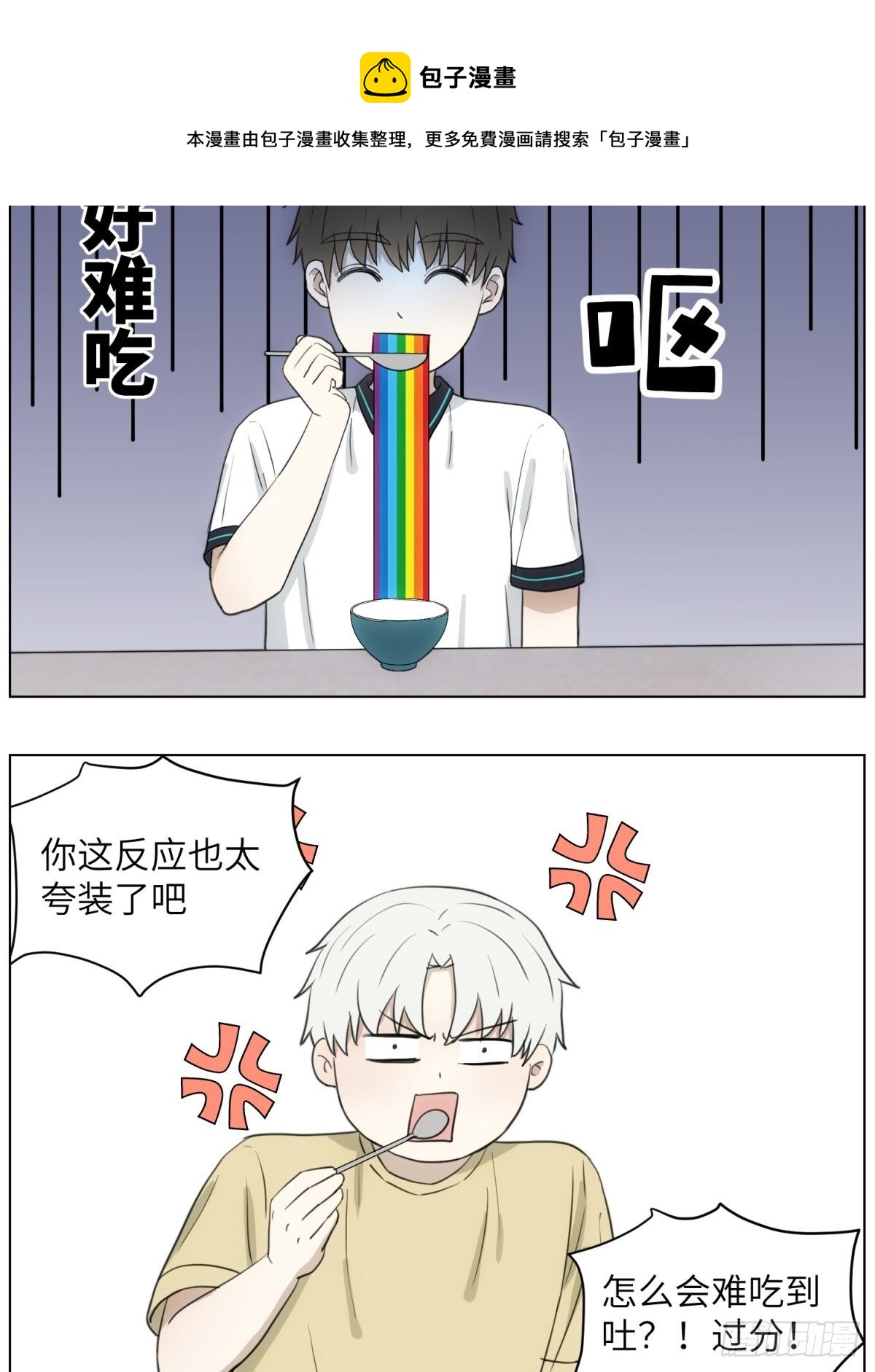 难吃-第48话