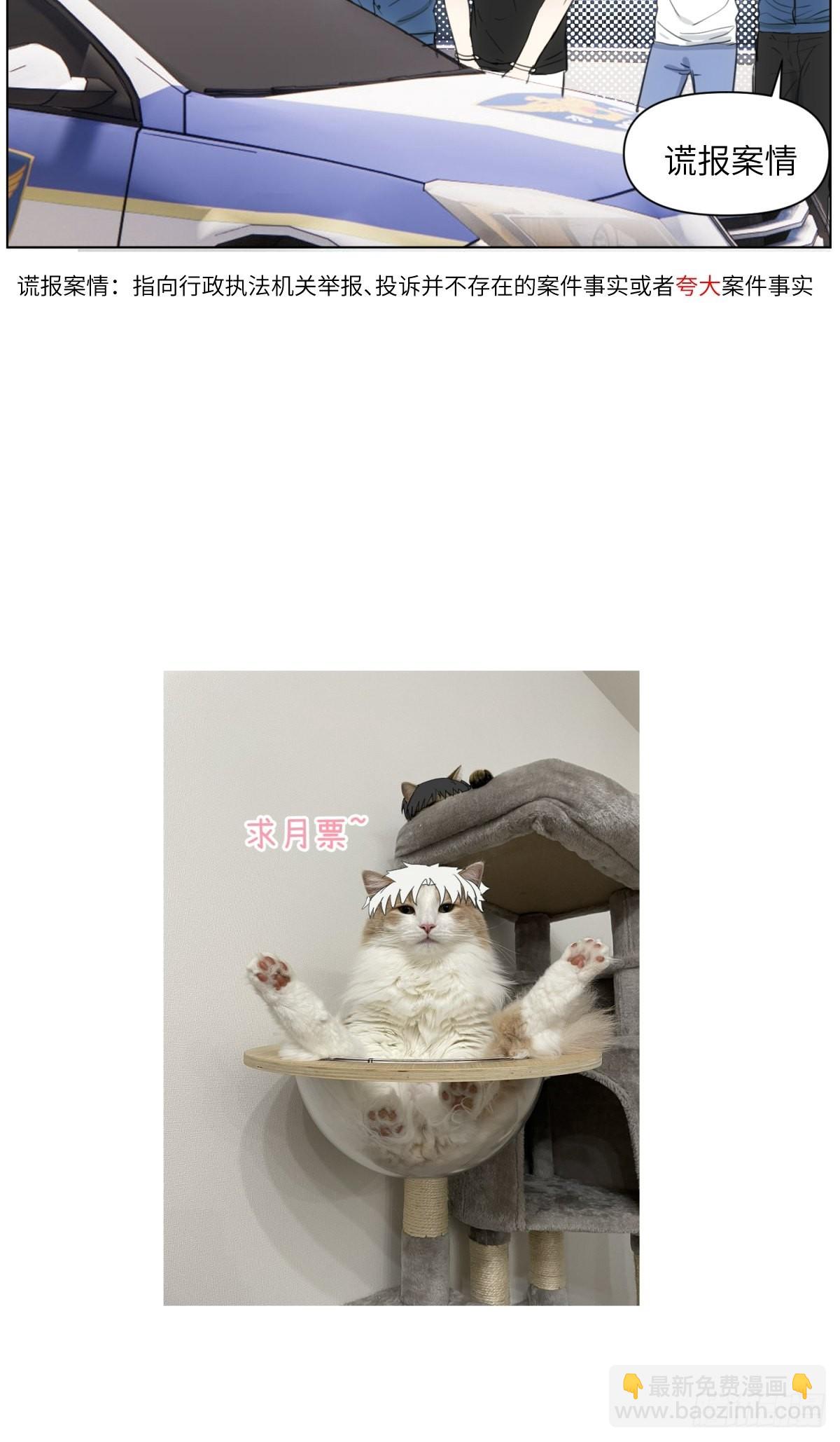 小哥坐车吗-第54话