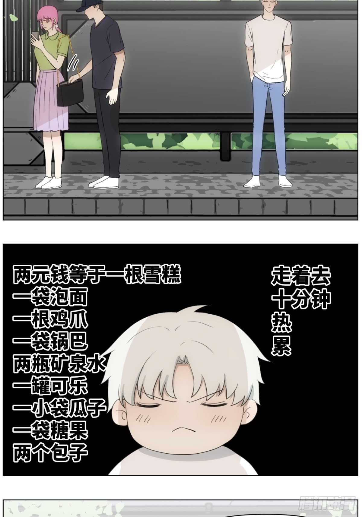 小哥坐车吗-第54话