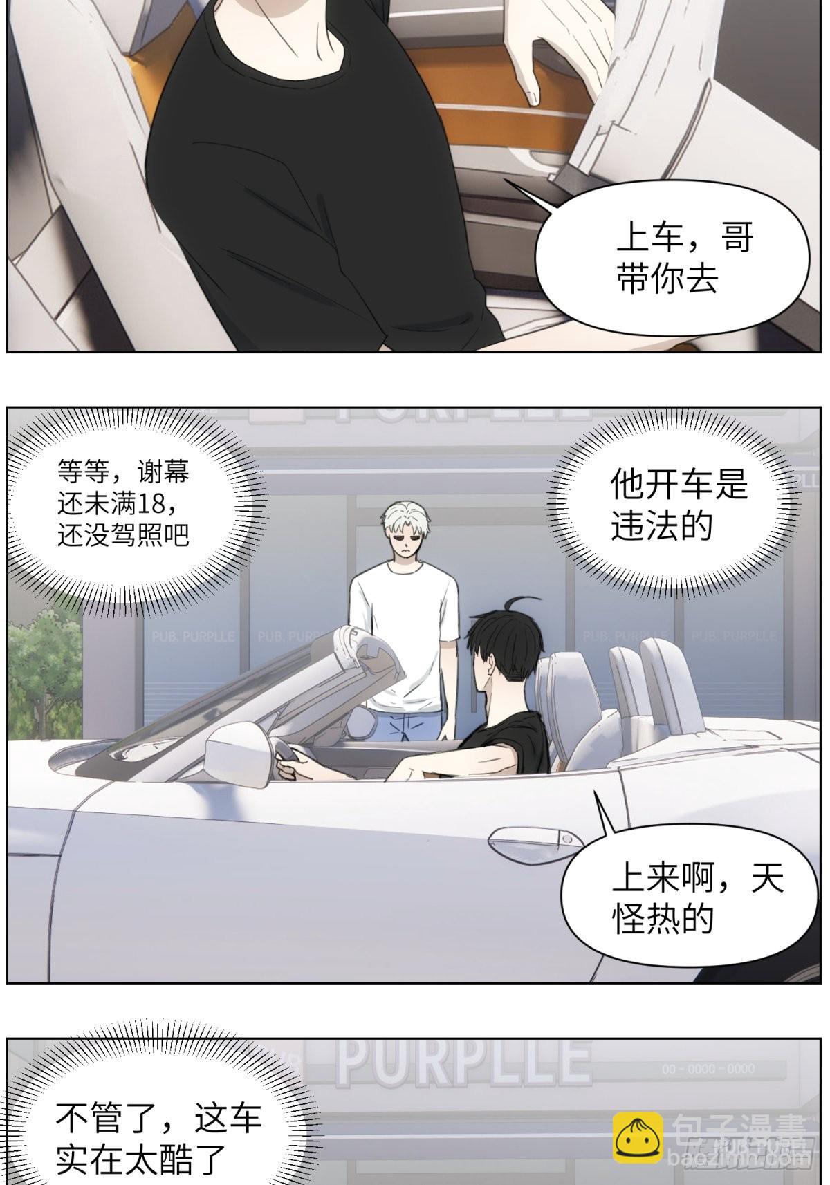 小哥坐车吗-第54话