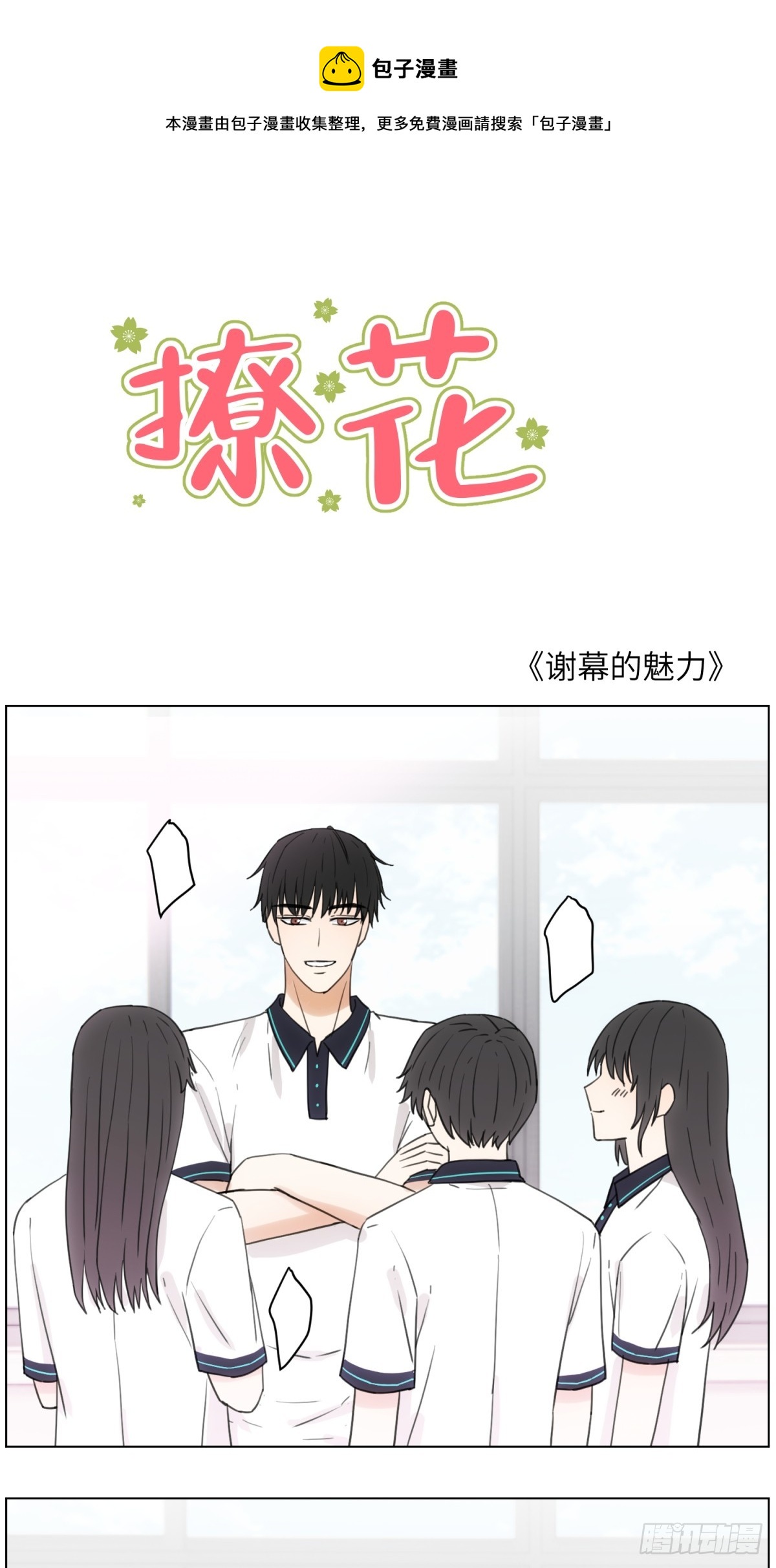 谢幕的魅力-第56话
