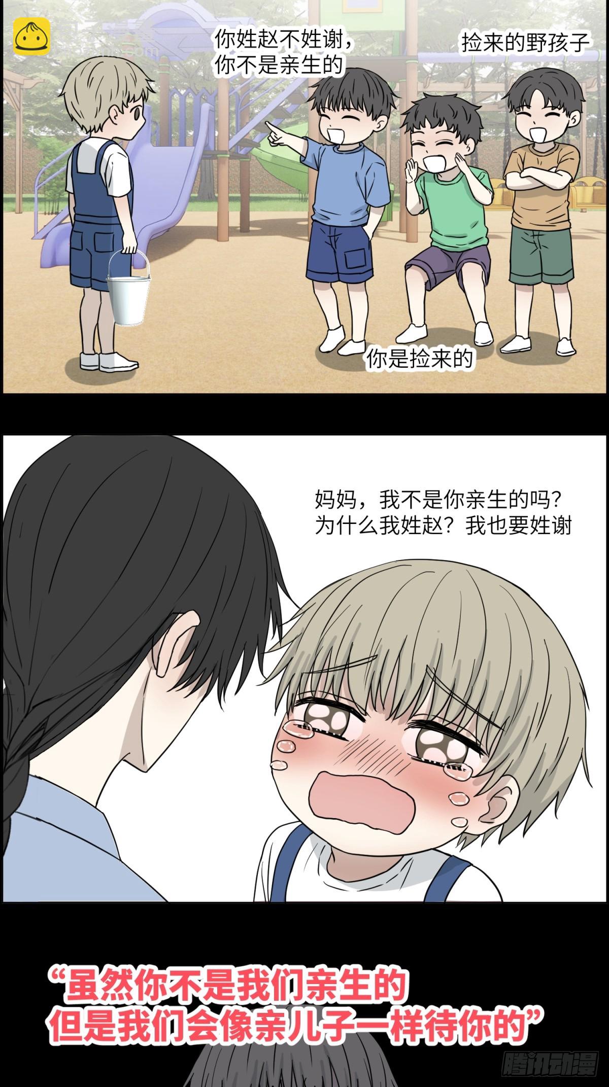 监视-第58话
