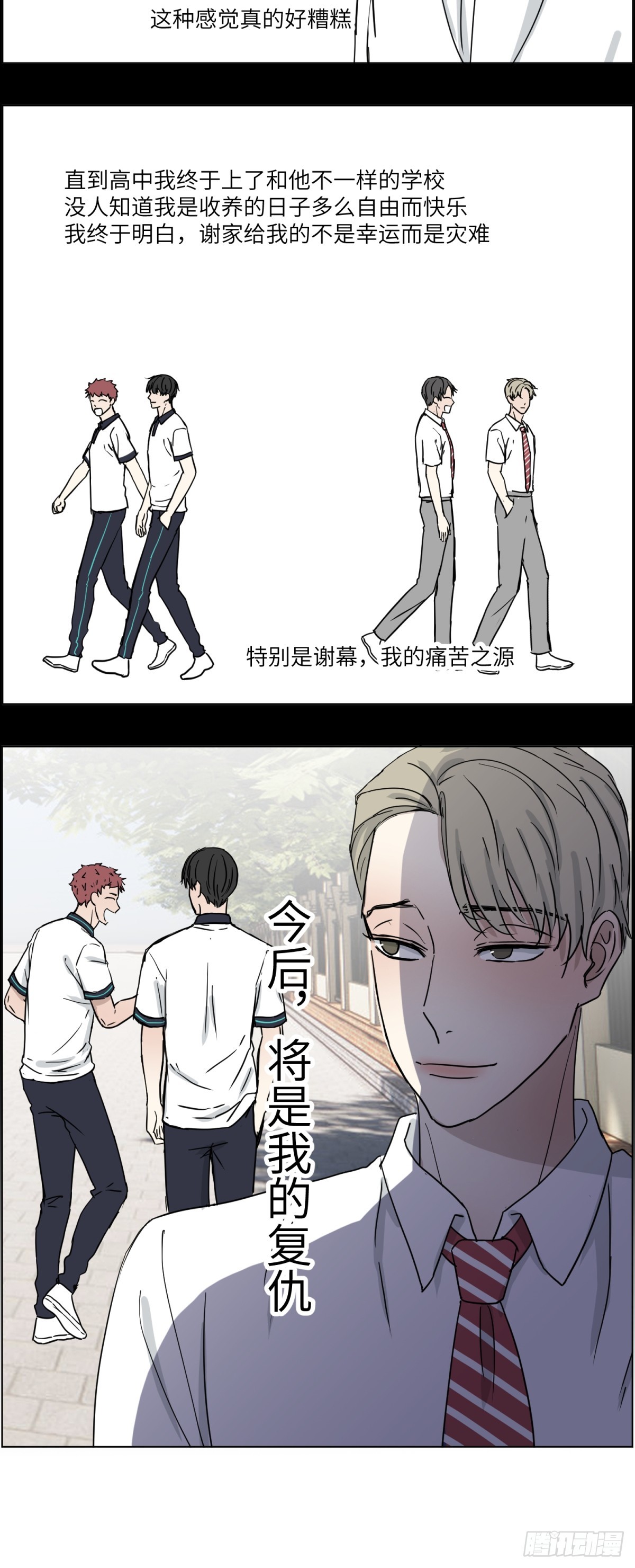 监视-第58话