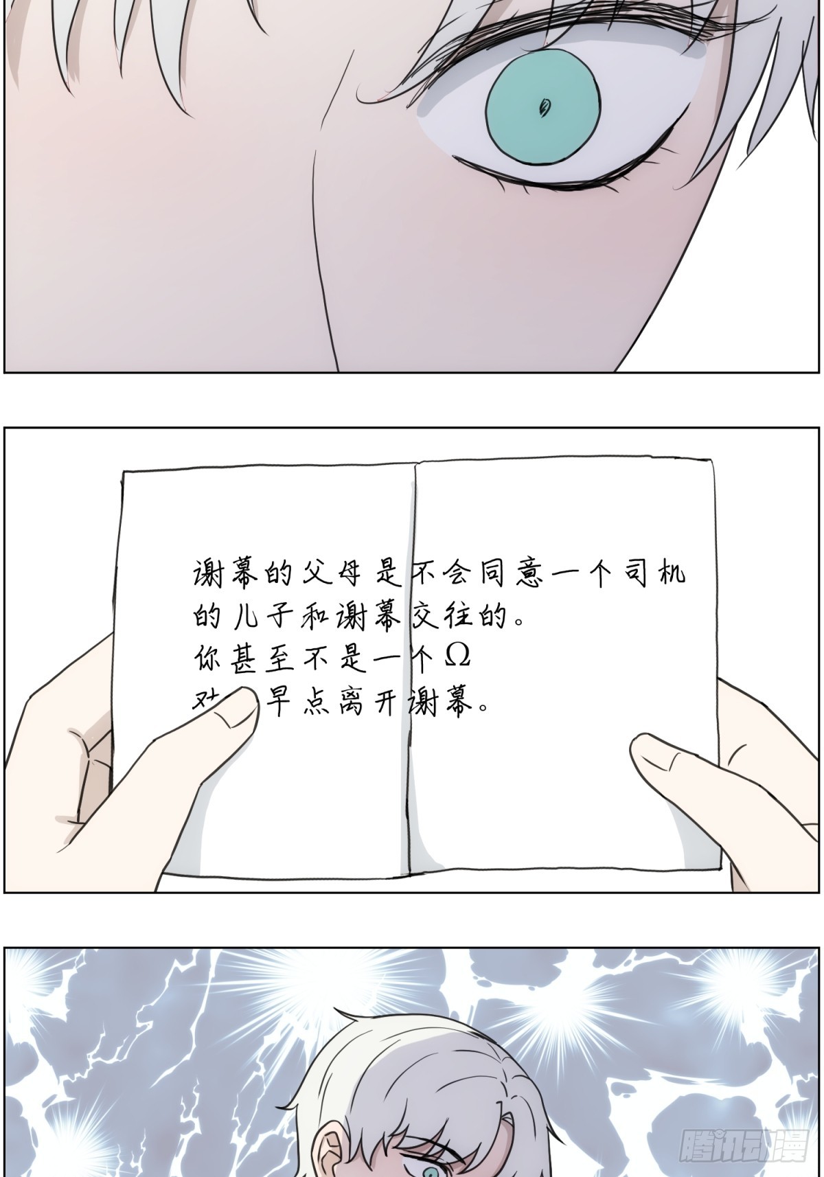 早餐纸条-第60话