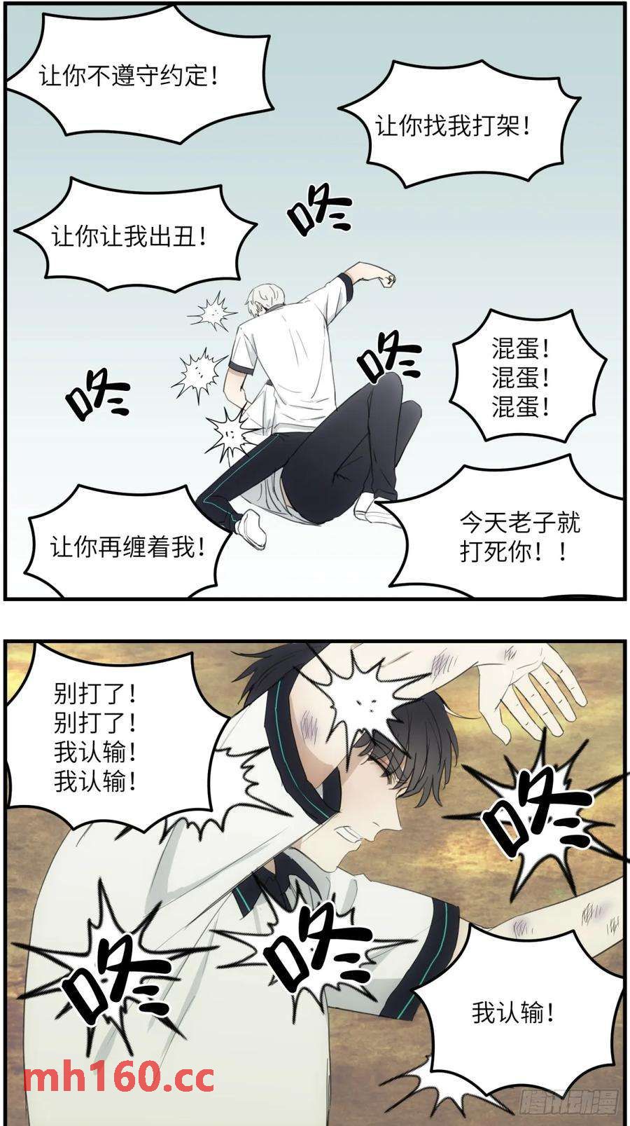 过去的故事-打架4-第66话
